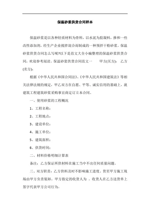 保温砂浆供货合同样本