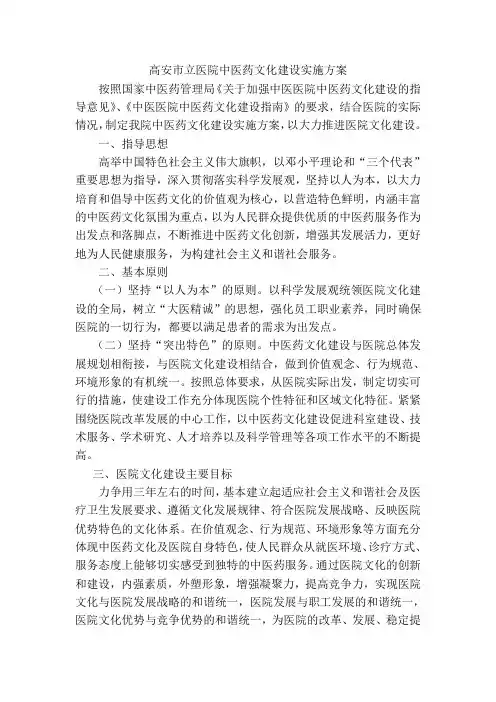 中医药文化建设实施方案