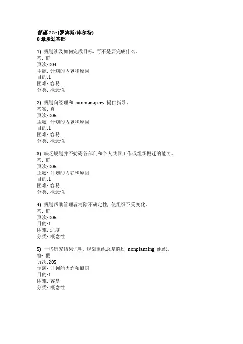 管理学原理第八章习题