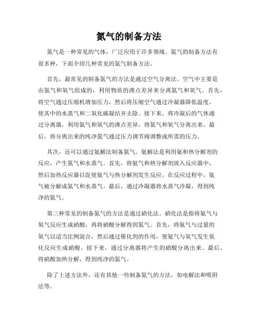 氮气的制备方法