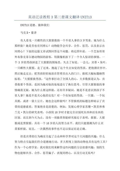 英语泛读教程3第三册课文翻译UNIT13