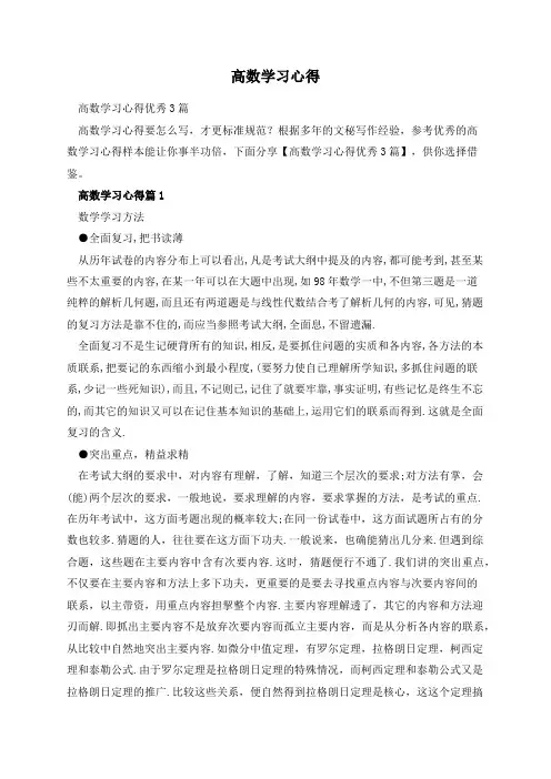 高数学习心得