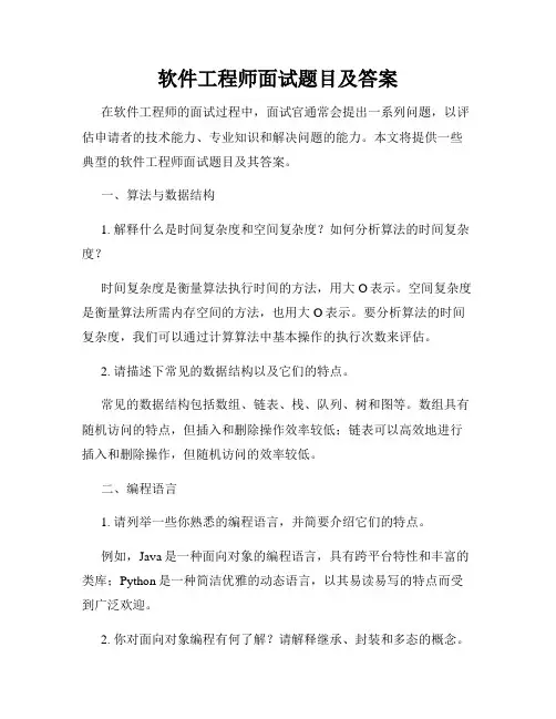 软件工程师面试题目及答案
