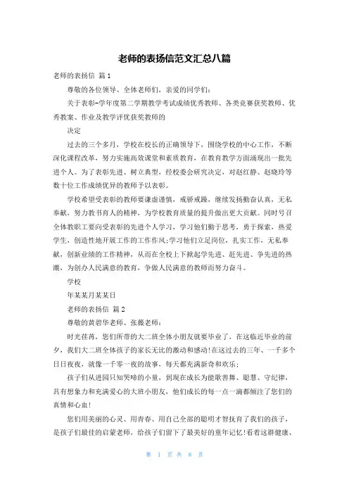 老师的表扬信范文汇总八篇