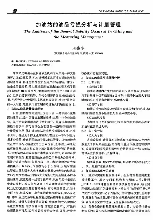 加油站的油品亏损分析与计量管理