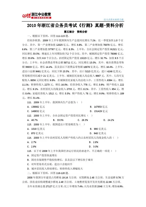 2010年浙江省公务员考试《行测》真题及答案-资料分析
