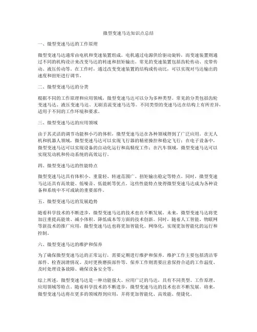微型变速马达知识点总结