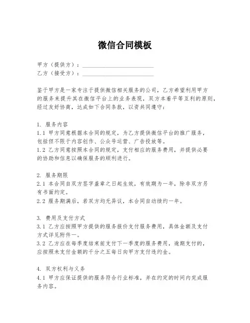 微信合同模板