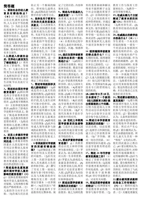 自学考试学前教育史简答题