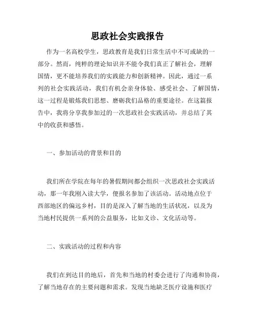 思政社会实践报告