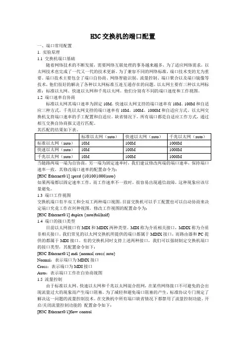 H3C交换机的端口配置