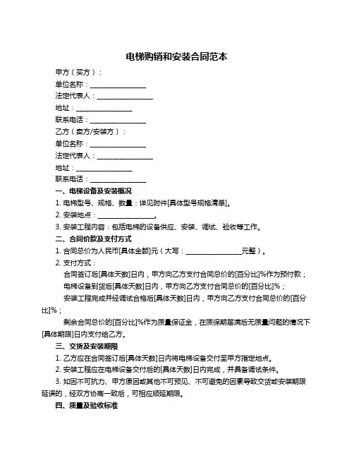 电梯购销和安装合同范本