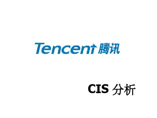 腾讯CIS分析