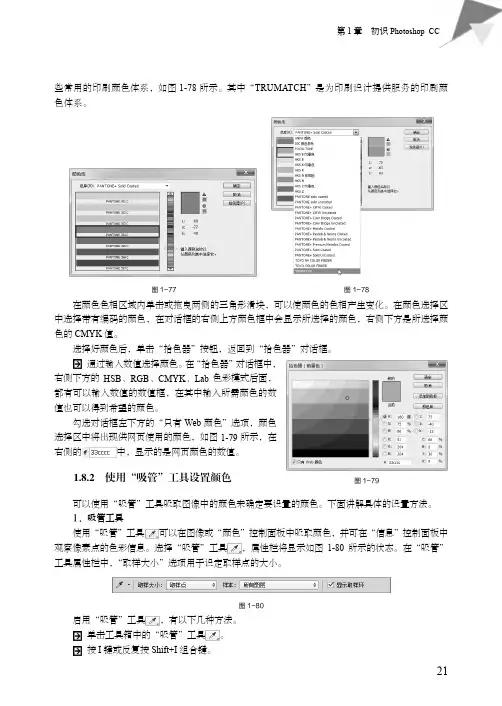 1.8.2 使用“吸管”工具设置颜色[共2页]