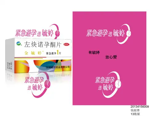 毓婷广告