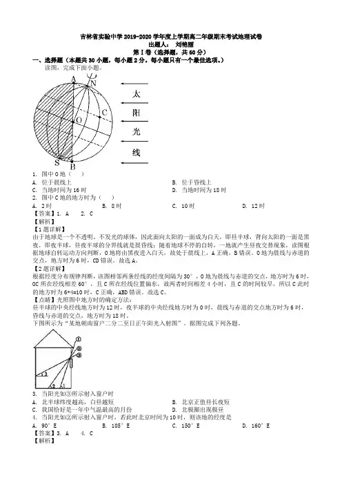 2019-2020学年吉林省实验中学高二下学期期末考试地理试题 