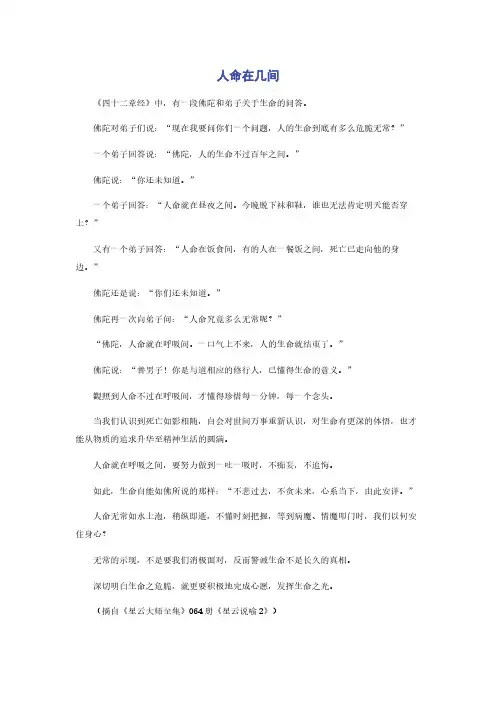 人命在几间