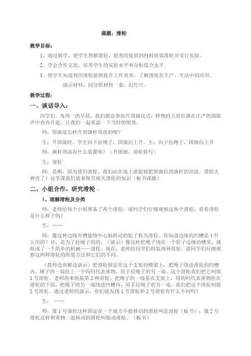 沪教课标版初中物理八年级下册《第四章 机械和功 4.1 简单机械 滑轮》优质课教学设计_3