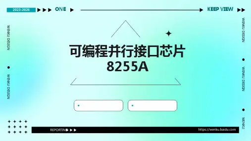 可编程并行接口芯片8255A