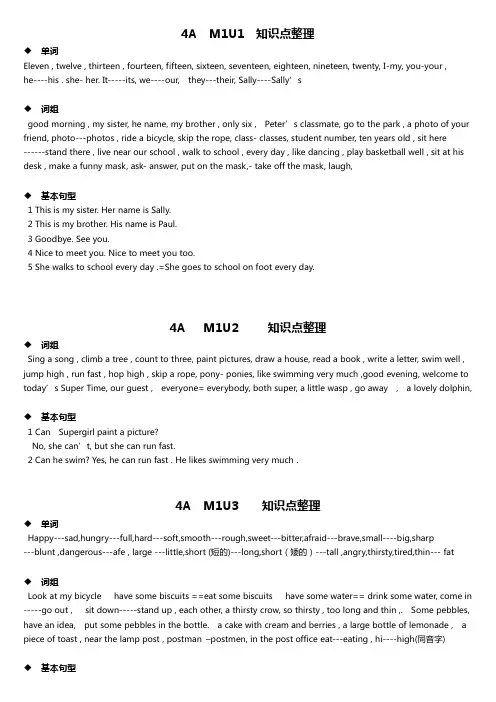 牛津小学英语-4A知识点整理(上海版)