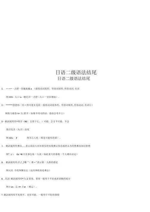 日语二级语法结尾