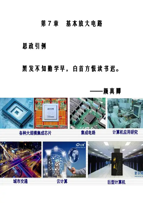 电工电子技术基础知识点详解7-1--思政引例