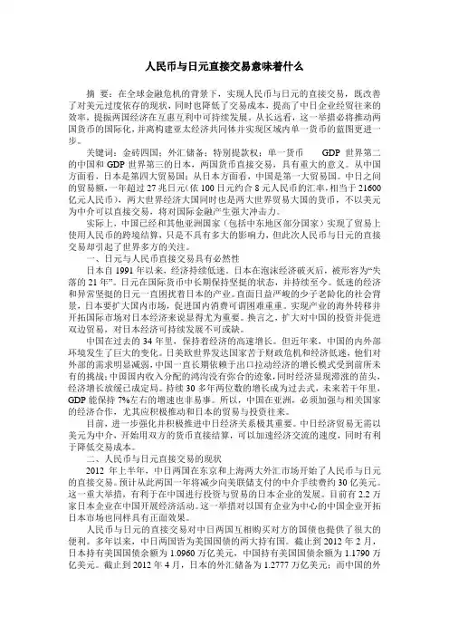 人民币与日元直接交易意味着什么