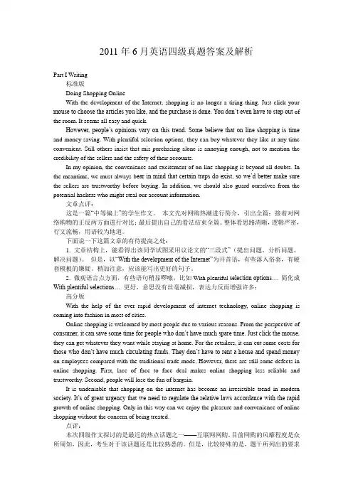2011年6月英语四级真题答案及解析