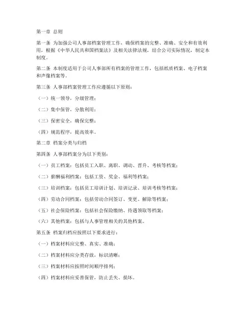 人事部档案管理制度