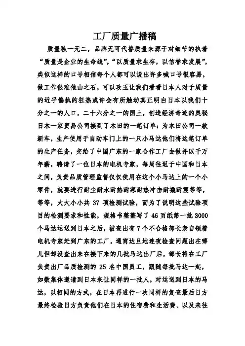 工厂质量广播稿资料讲解