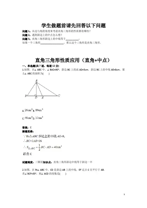直角三角形性质应用(直角 中点)(含答案)