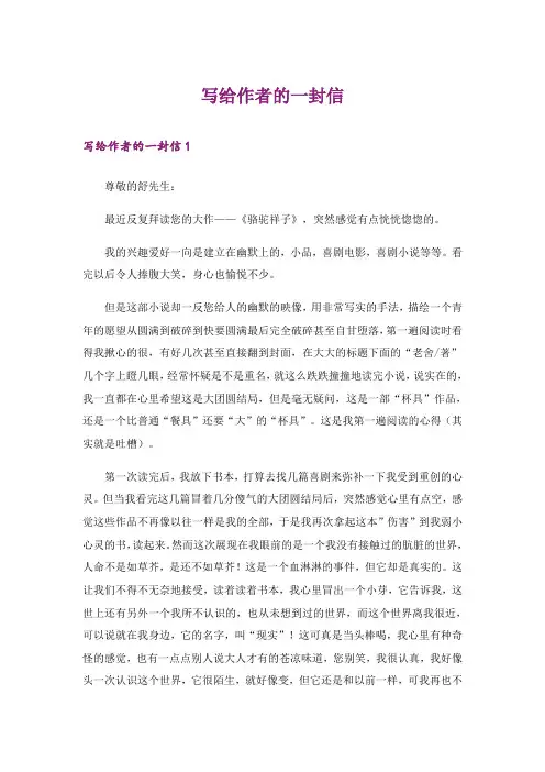 写给作者的一封信