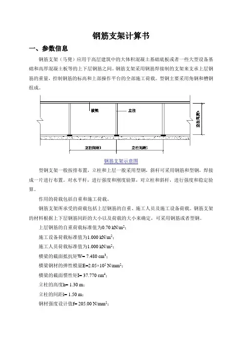 钢筋支架计算(7#角铁)