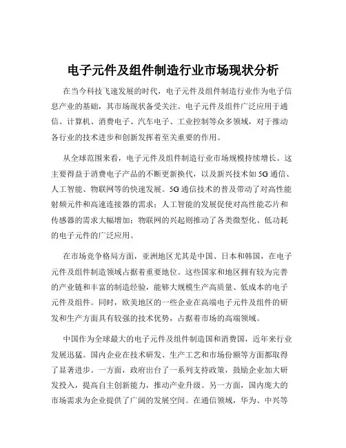 电子元件及组件制造行业市场现状分析