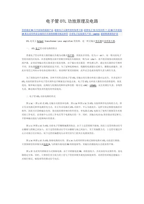 电子管OTL功放原理及电路
