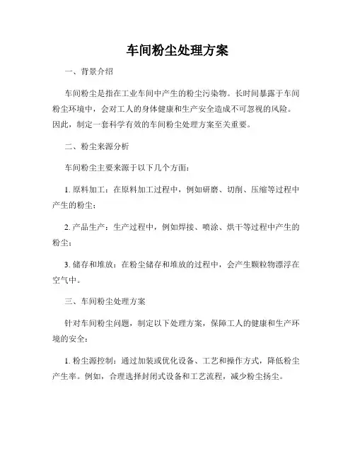 车间粉尘处理方案