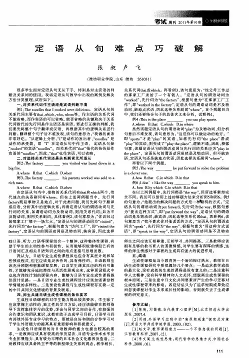 定语从句难点巧破解