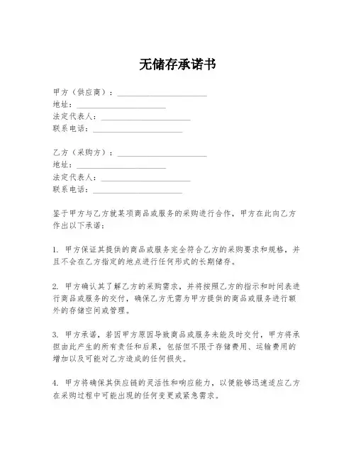 无储存承诺书