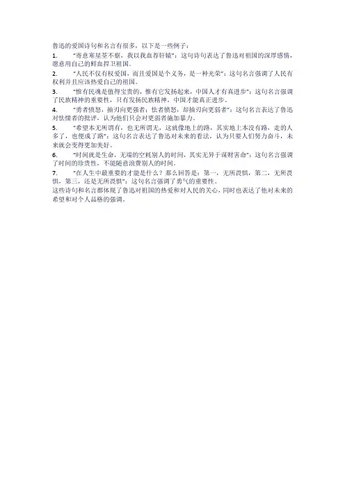 鲁迅爱国诗句和名言