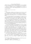 中外管理思想比较