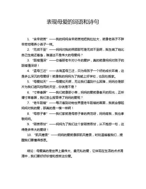 表现母爱的词语和诗句