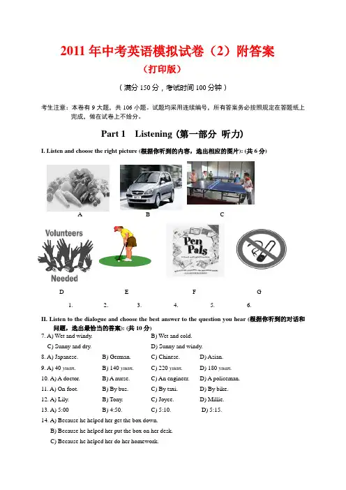 (免费)2011年中考英语模拟试卷(2)附答案-打印版