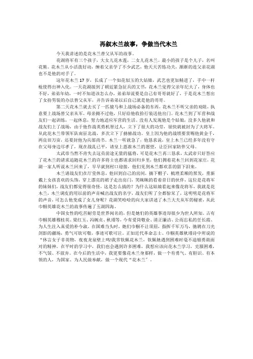 再叙木兰故事,争做当代木兰演讲稿