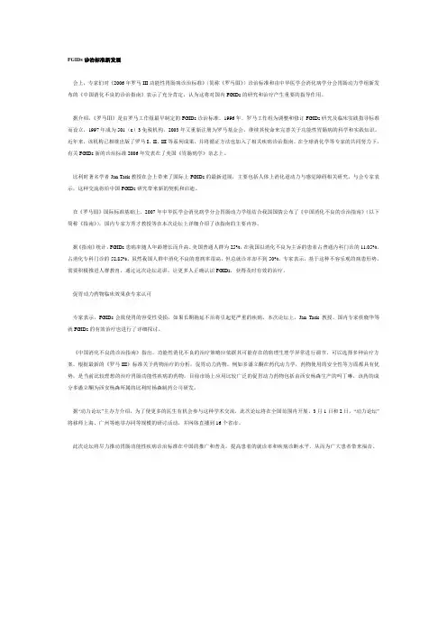 FGIDs诊治标准新发展
