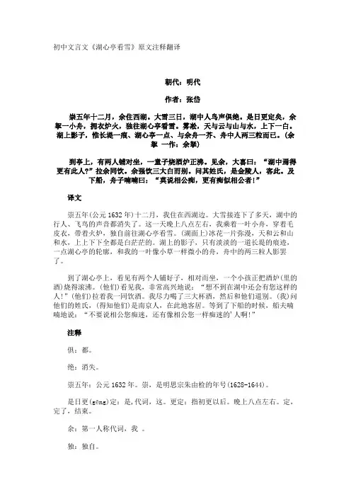 初中文言文《湖心亭看雪》原文注释翻译