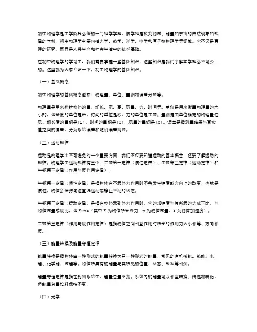 七年级下教案：带你了解初中物理学的基础知识