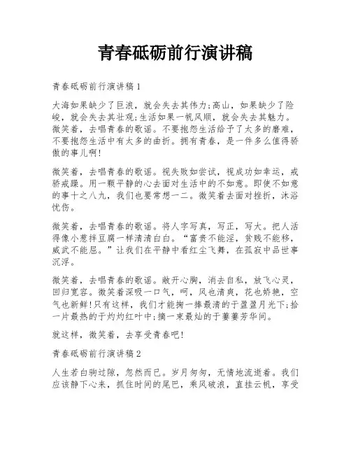 青春砥砺前行演讲稿
