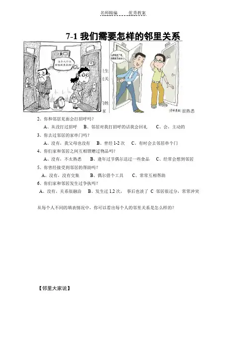 沪教版思品七下第7课第1框《我们需要怎样的邻里关系》word学案