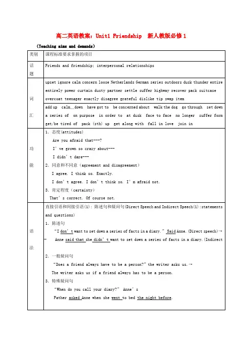 高中英语 Unit1 Friendship教案 新人教版必修1