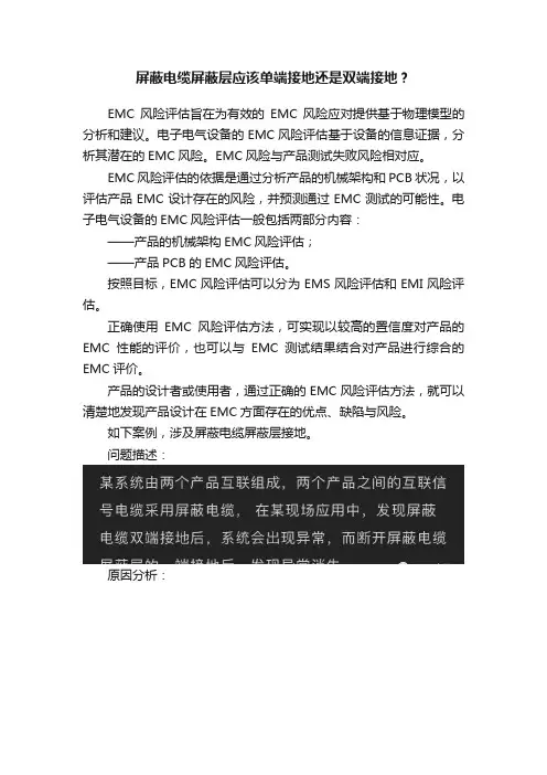 屏蔽电缆屏蔽层应该单端接地还是双端接地？